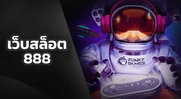 HOME 6 เว็บสล็อต 888